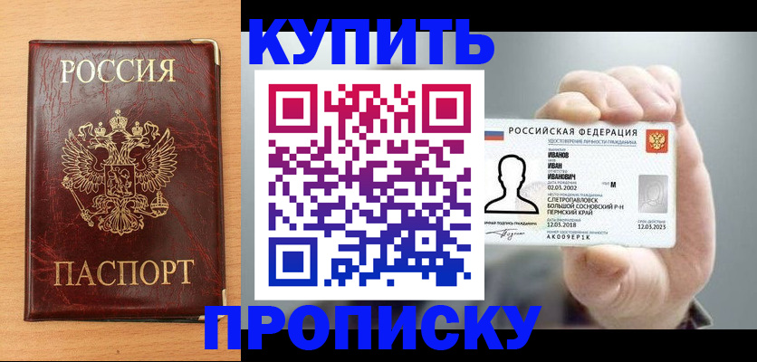 прописка от собственника в Чусовом